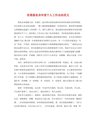 传菜服务员年度个人工作总结范文 
