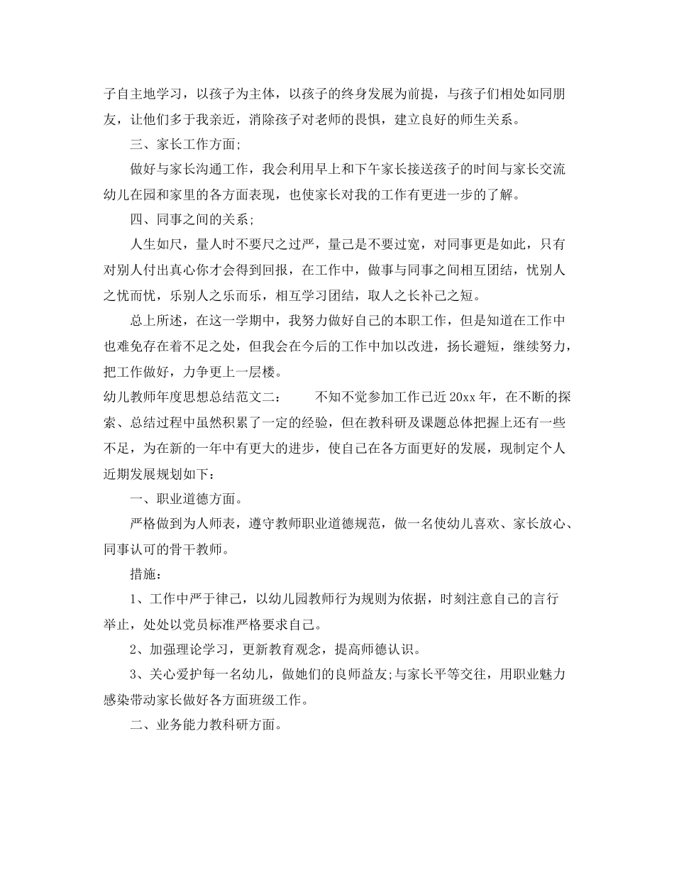 幼儿教师年度思想总结 _第2页