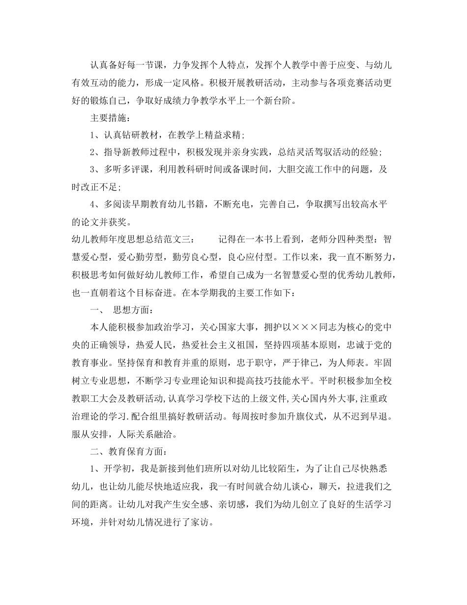 幼儿教师年度思想总结 _第3页