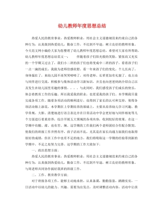 幼儿教师年度思想总结 