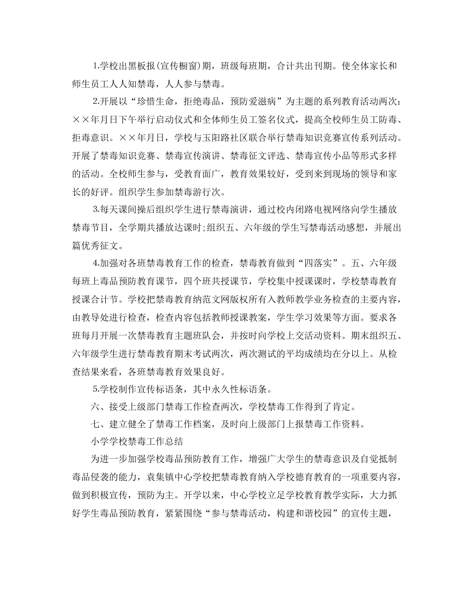 学校禁毒教育的个人工作总结 _第2页