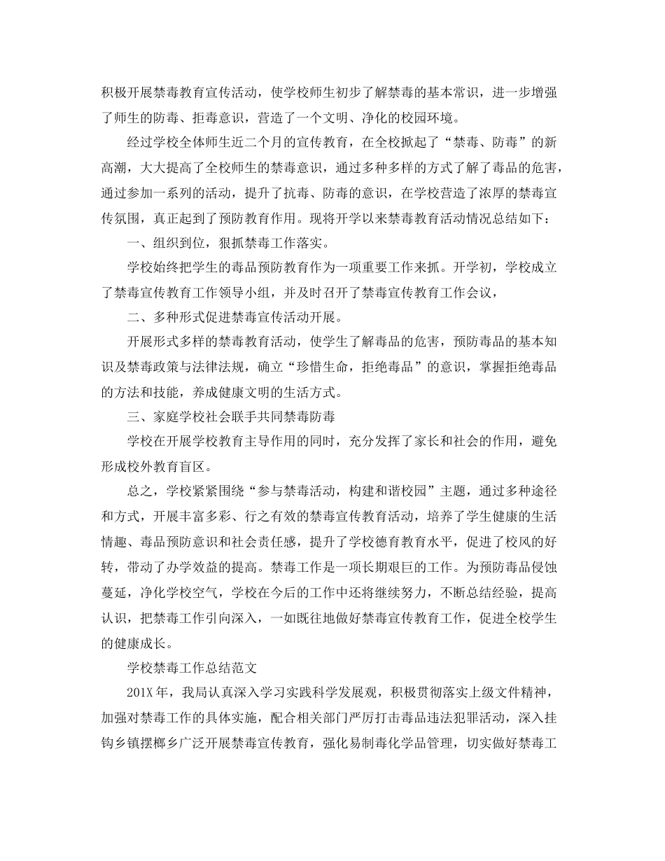 学校禁毒教育的个人工作总结 _第3页