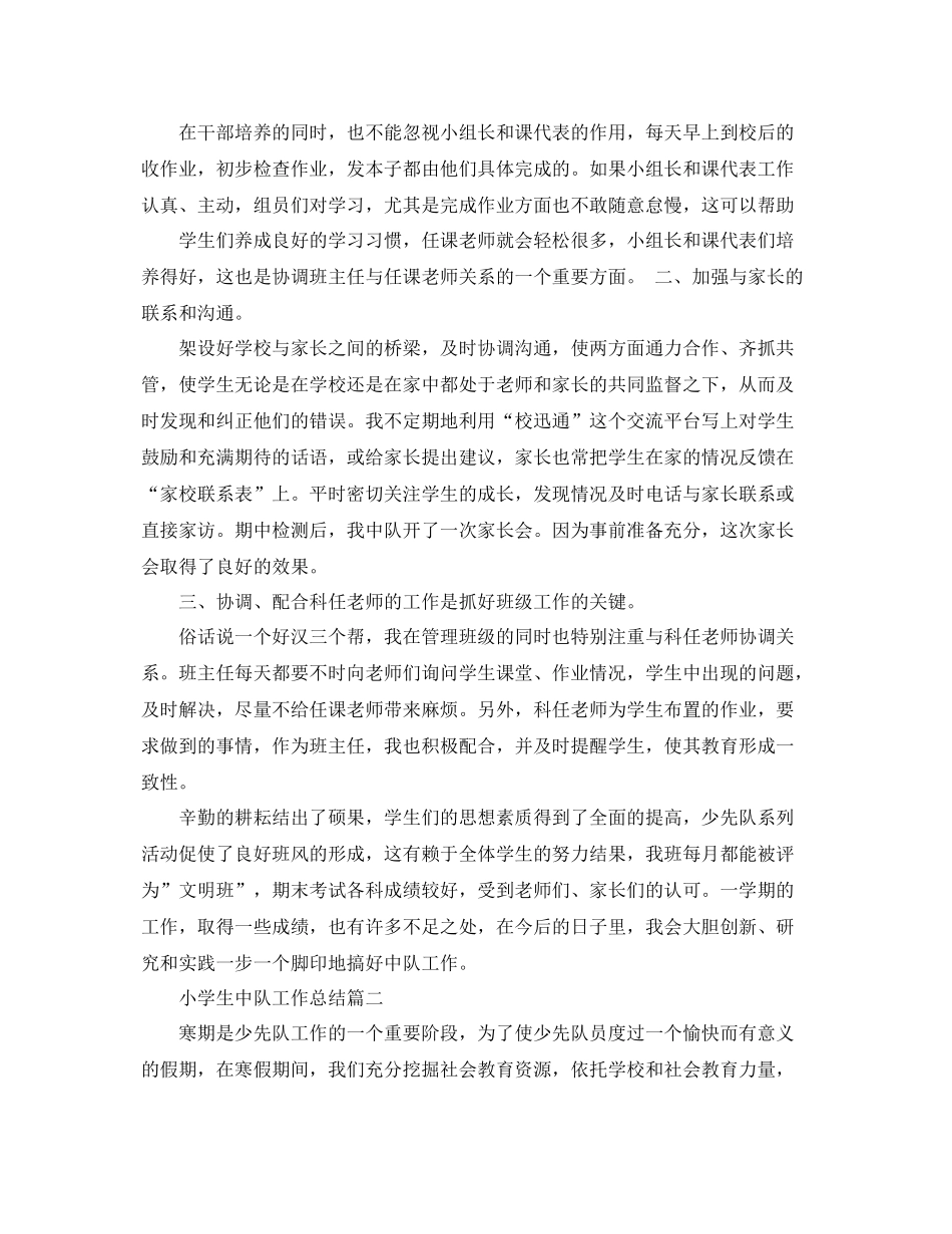 小学生中队工作总结 _第2页