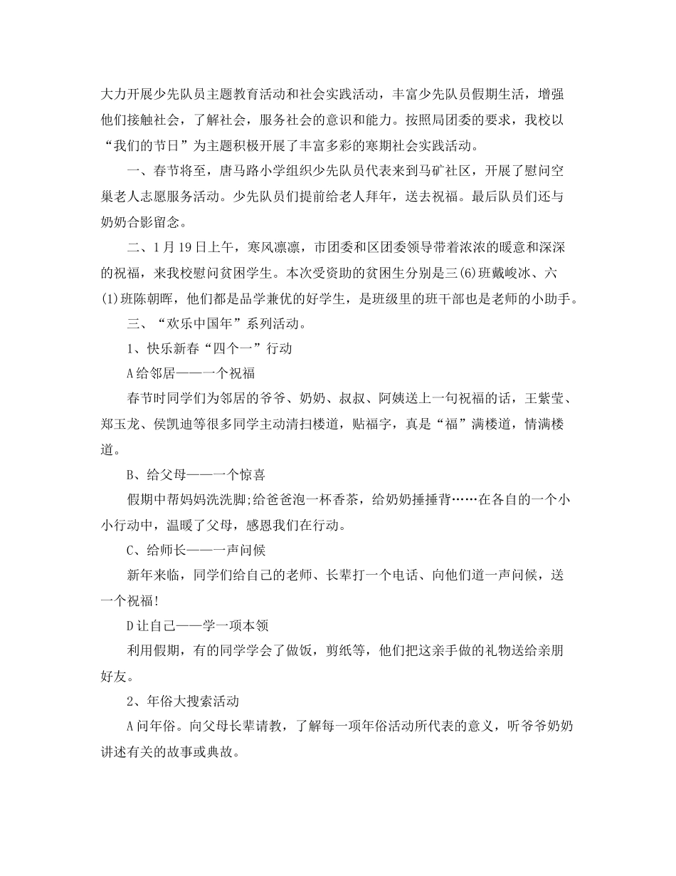 小学生中队工作总结 _第3页