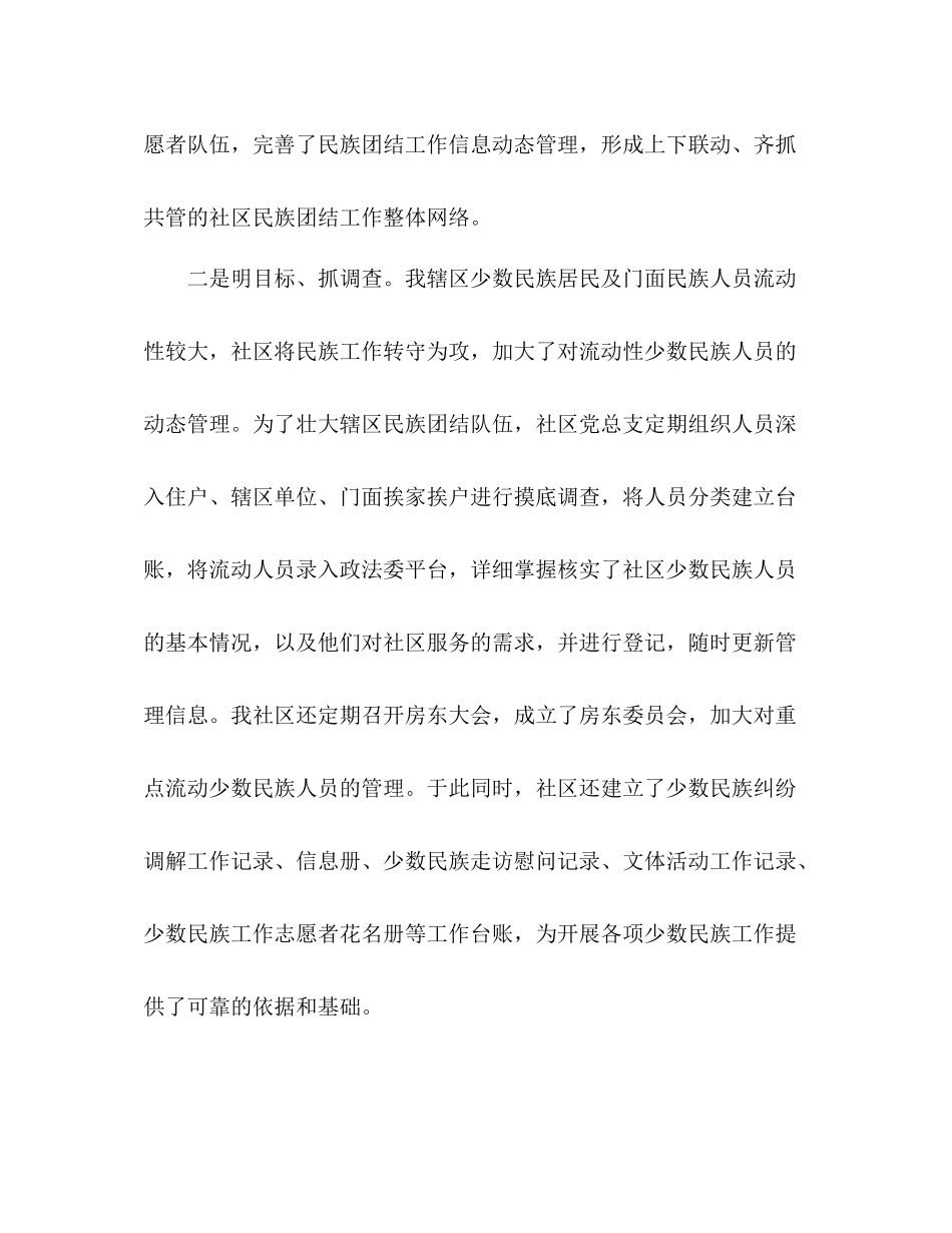 街道社区维护民族团结工作总结汇报 _第3页