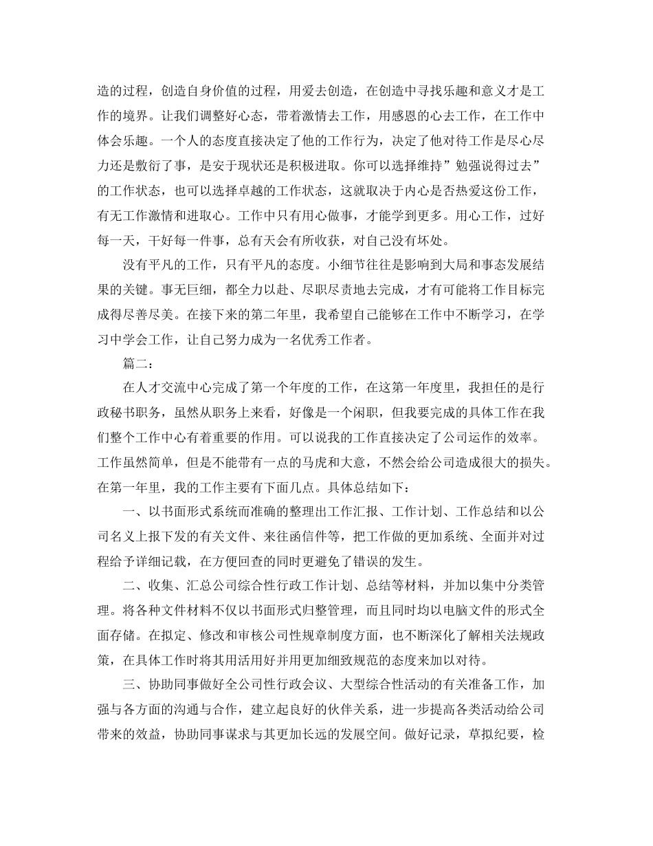 行政处秘书年度个人工作总结范文 _第2页