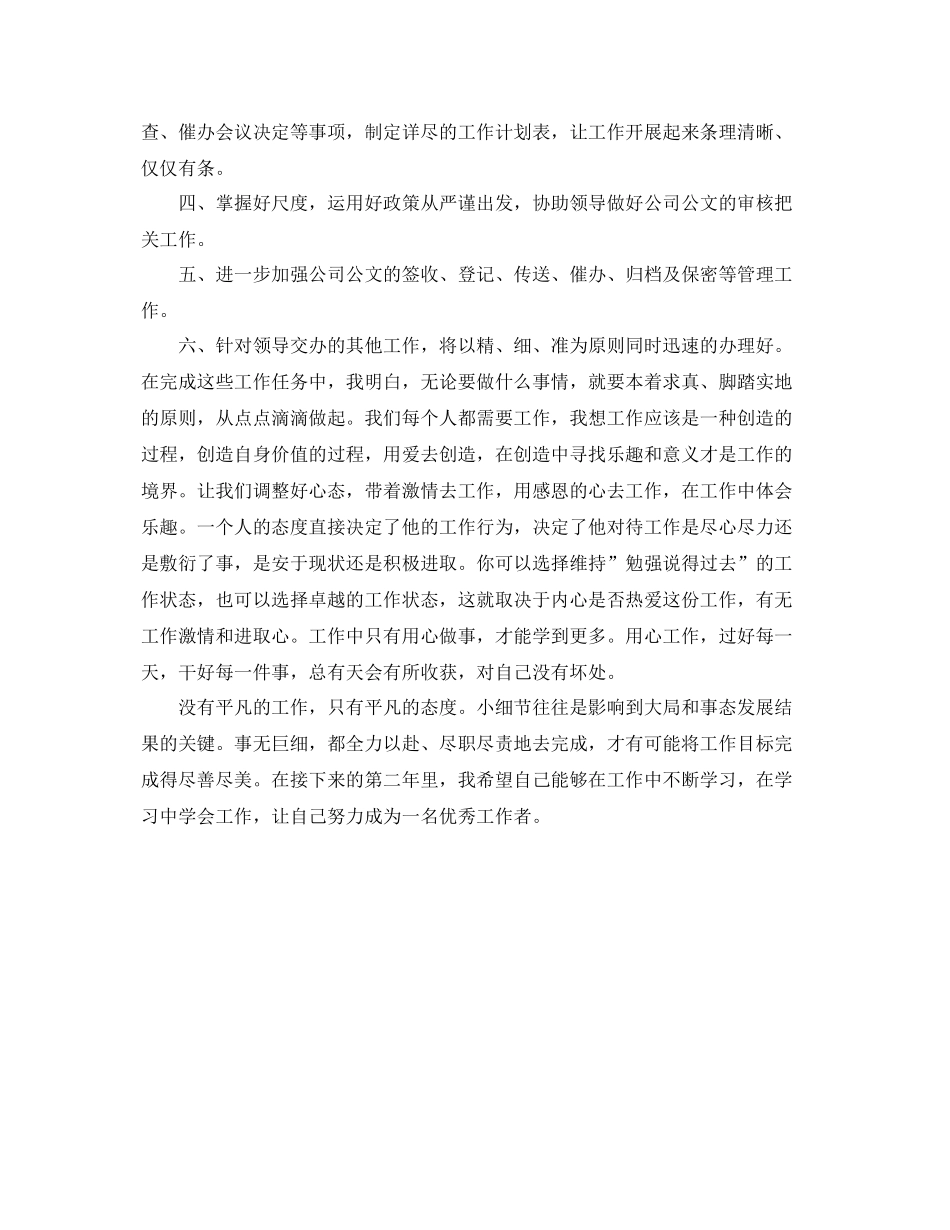 行政处秘书年度个人工作总结范文 _第3页