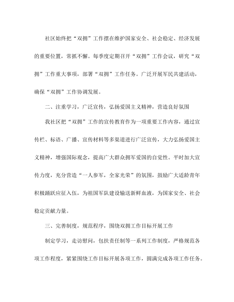 社区双拥工作总结 _第2页