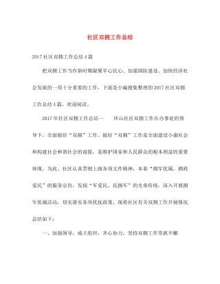 社区双拥工作总结 