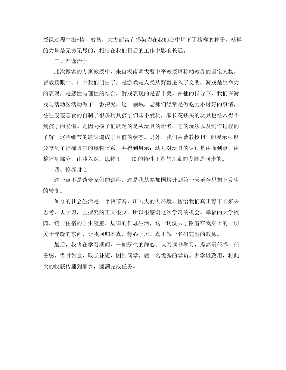 教师国培培训学习总结ppt模板 _第2页
