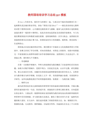 教师国培培训学习总结ppt模板 