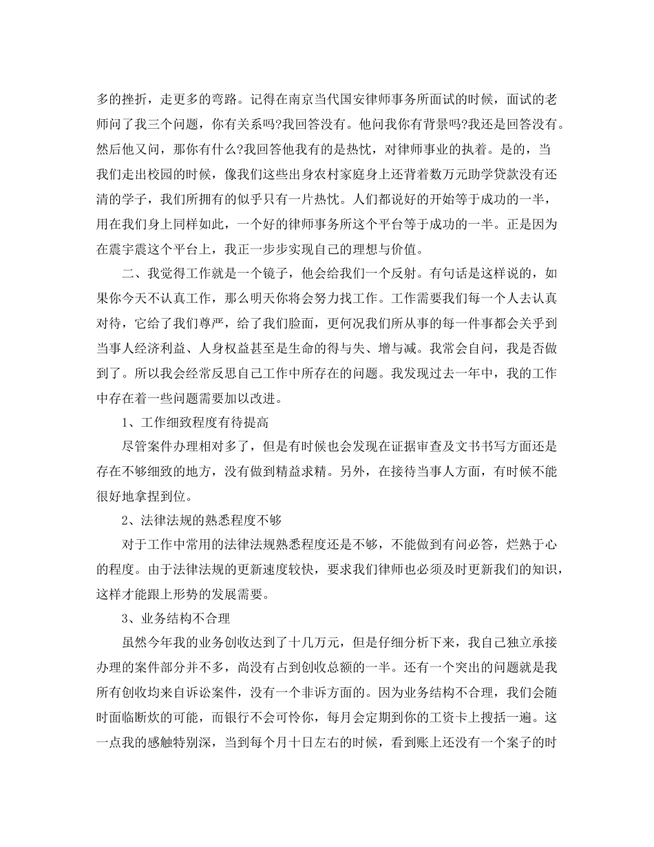 执业律师职位个人工作总结 _第2页