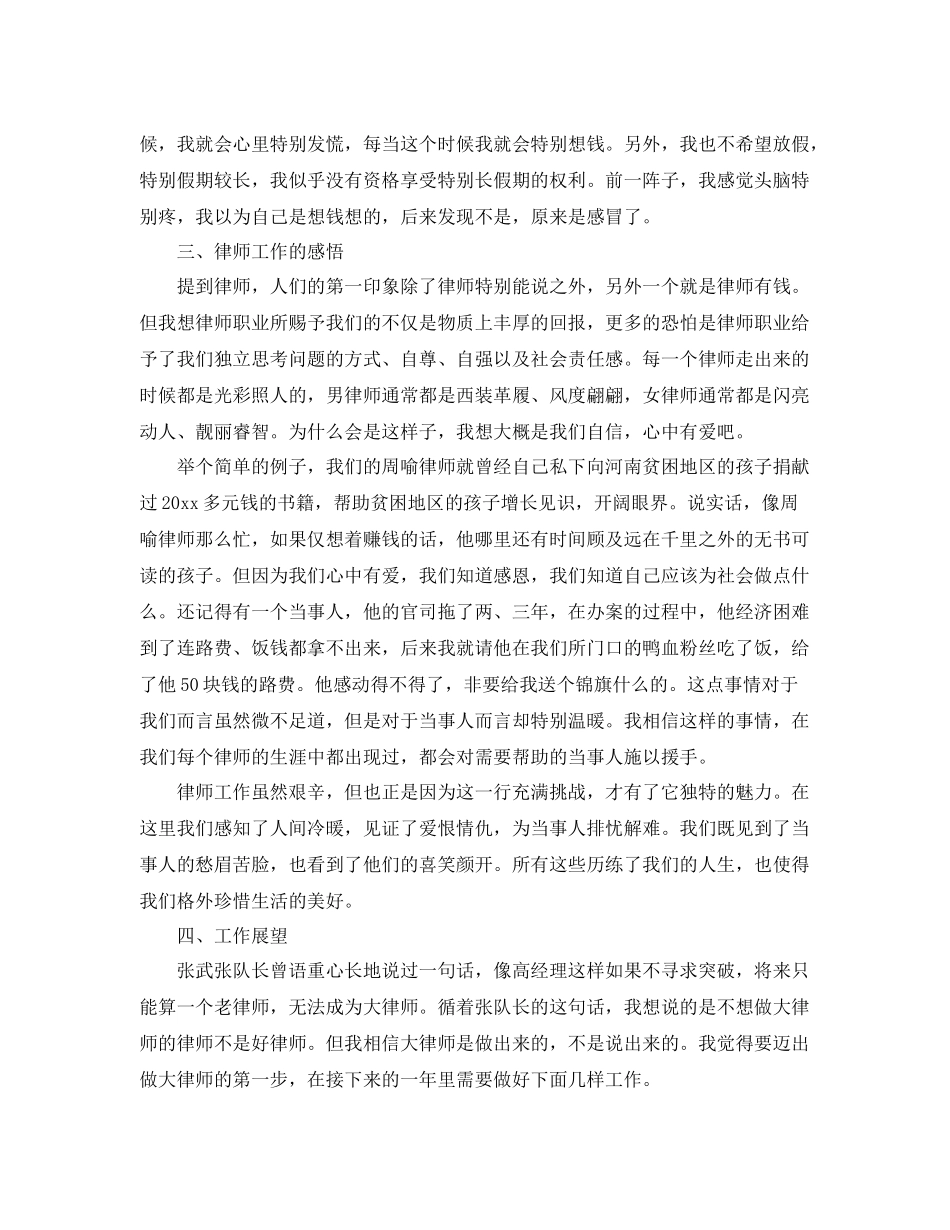 执业律师职位个人工作总结 _第3页