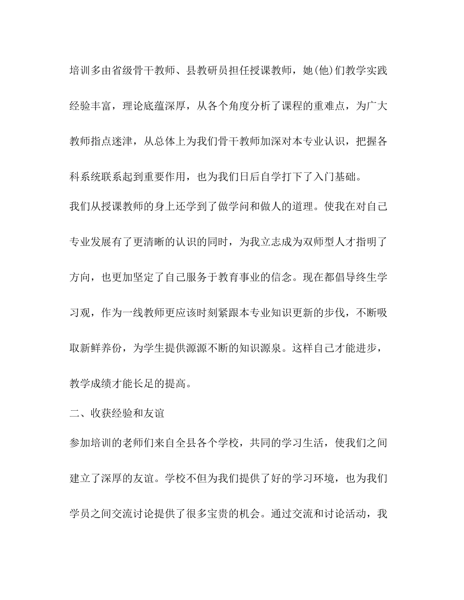 骨干教师培训总结2 _第2页