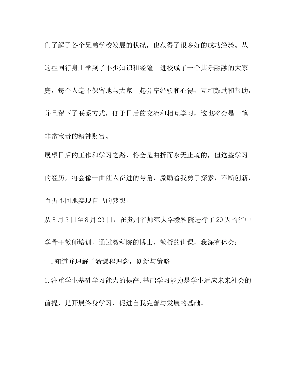 骨干教师培训总结2 _第3页