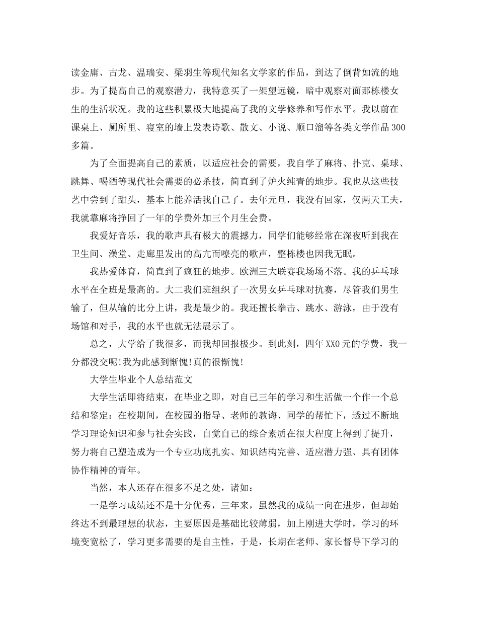 大学生毕业个人学习总结 _第2页