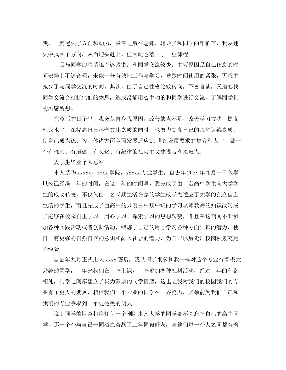大学生毕业个人学习总结 _第3页