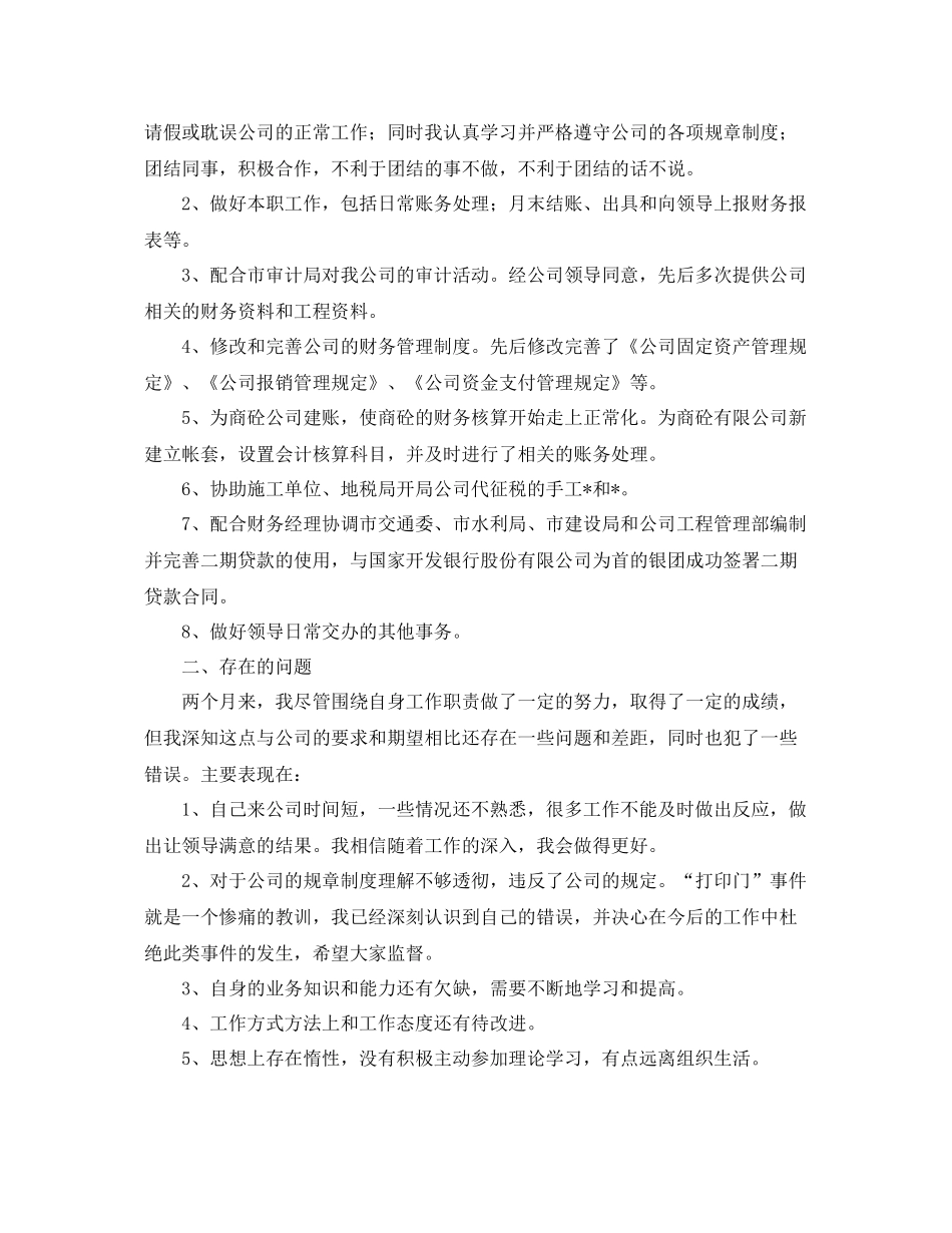 会计新员工转正工作总结三篇 _第2页