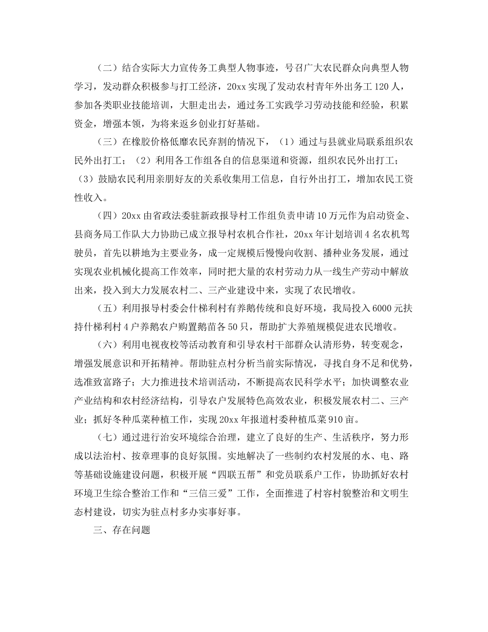 2020年驻村年终总结范文 _第2页