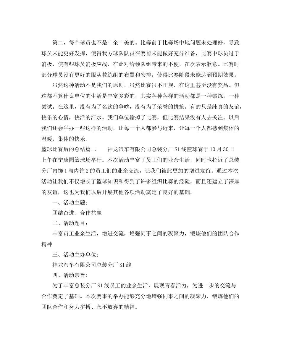 篮球比赛后的总结 _第2页
