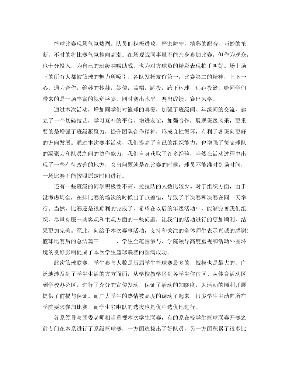 篮球比赛后的总结 _第3页
