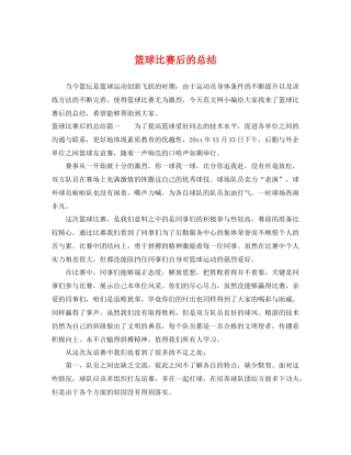 篮球比赛后的总结 