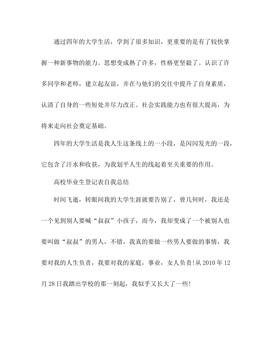 高校毕业生登记表自我总结 _第3页