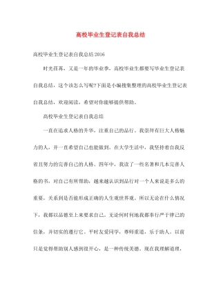 高校毕业生登记表自我总结 