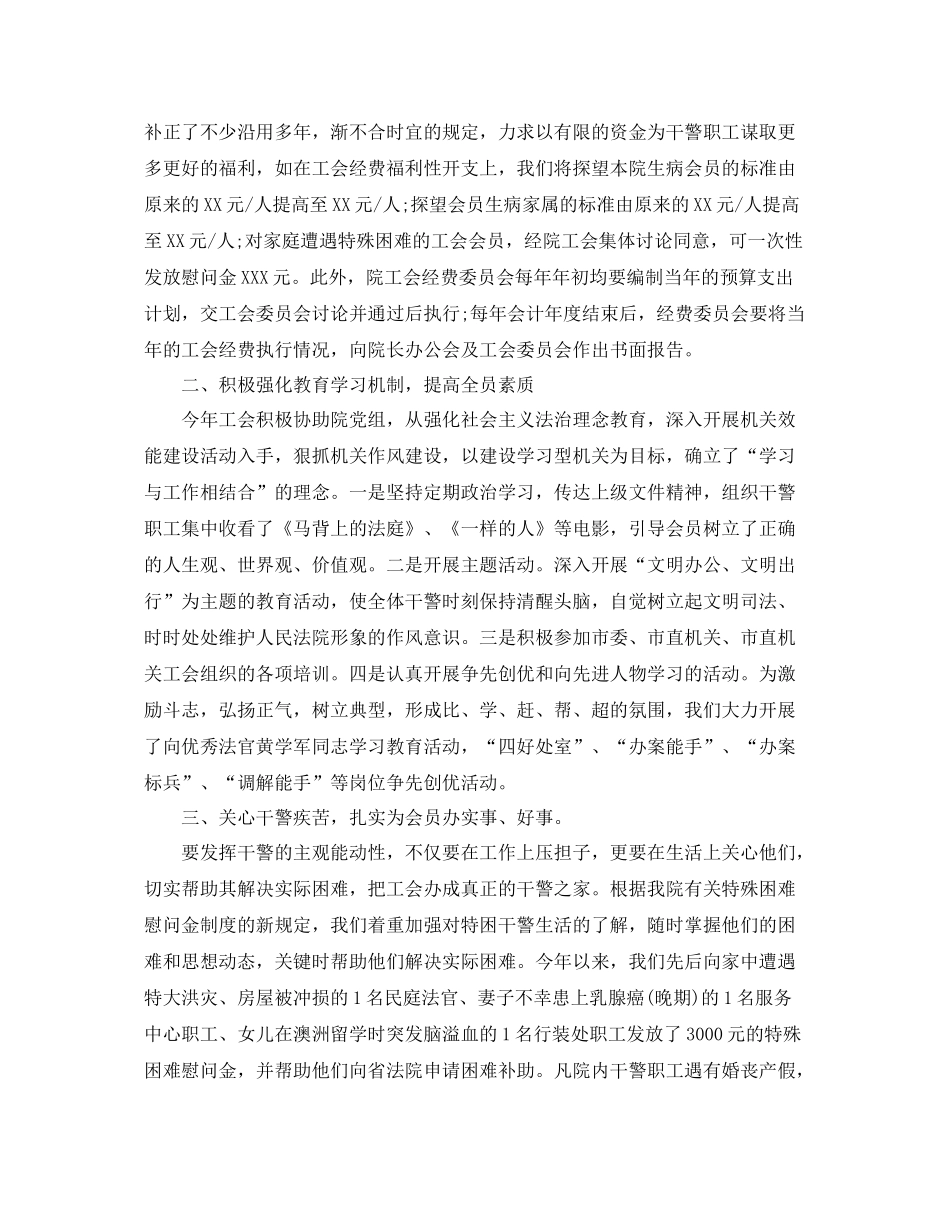 法院工会年终总结范文 _第2页