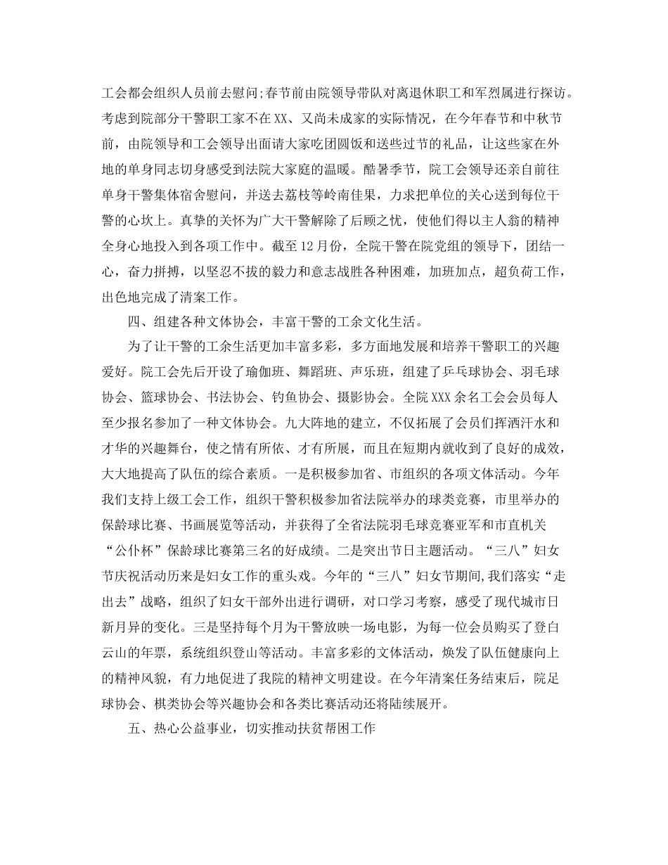 法院工会年终总结范文 _第3页