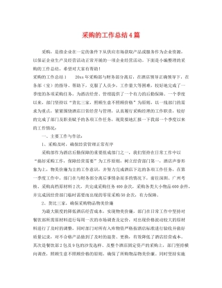 采购的工作总结4篇 
