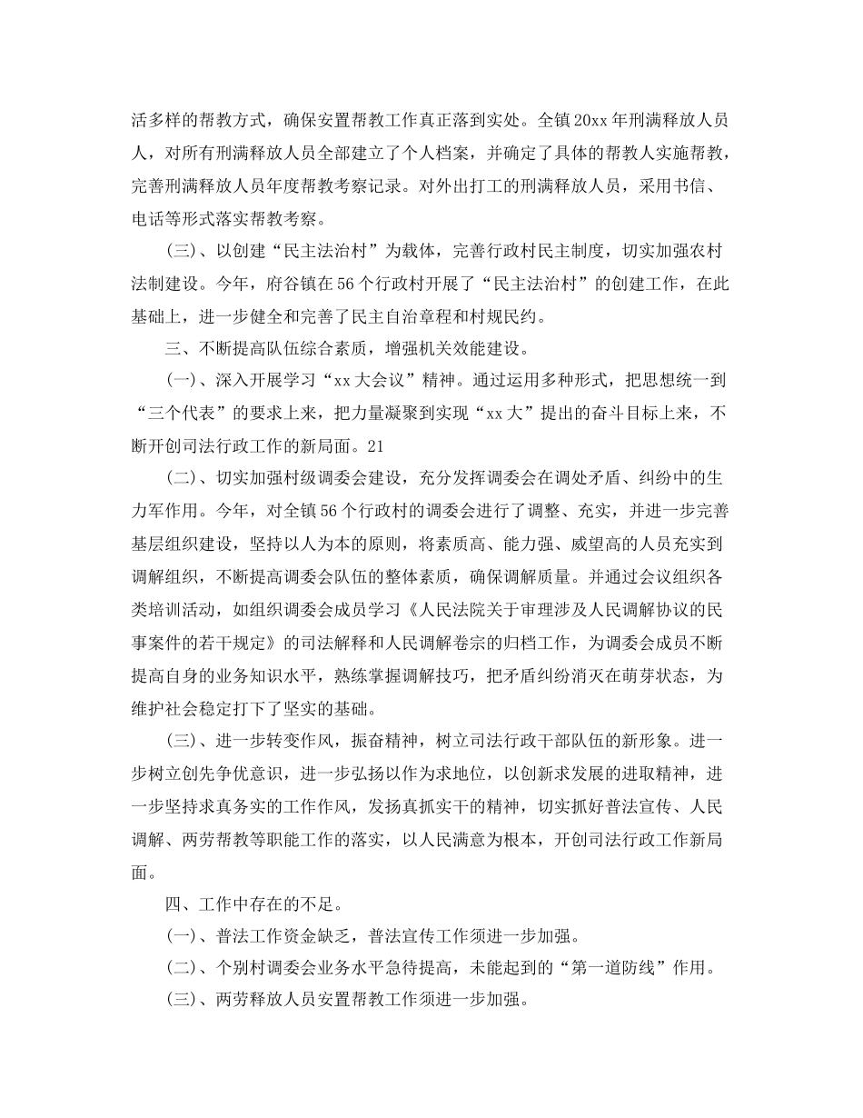 乡镇司法年终个人总结 _第3页