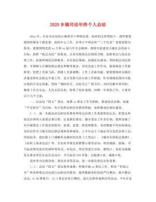 乡镇司法年终个人总结 