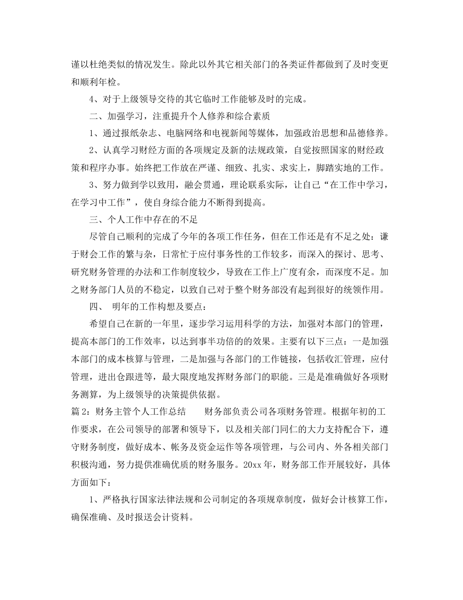 财务主管个人工作总结 _第2页