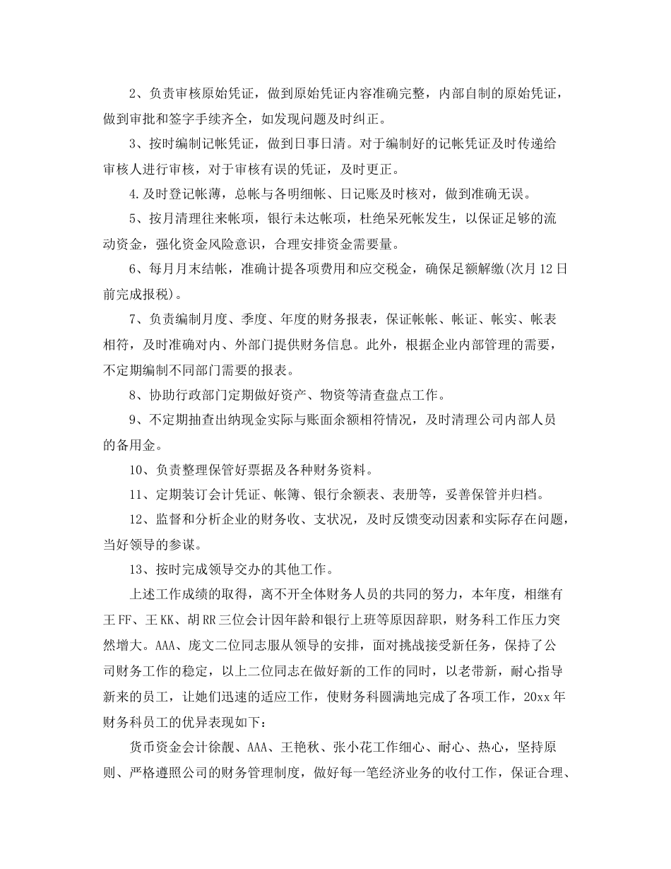 财务主管个人工作总结 _第3页