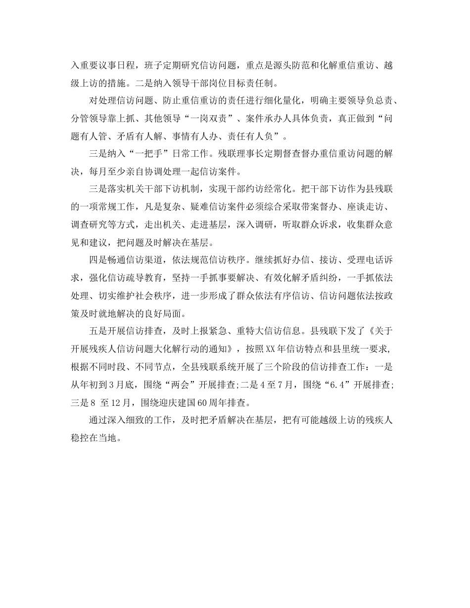 县残联信访工作总结 _第2页