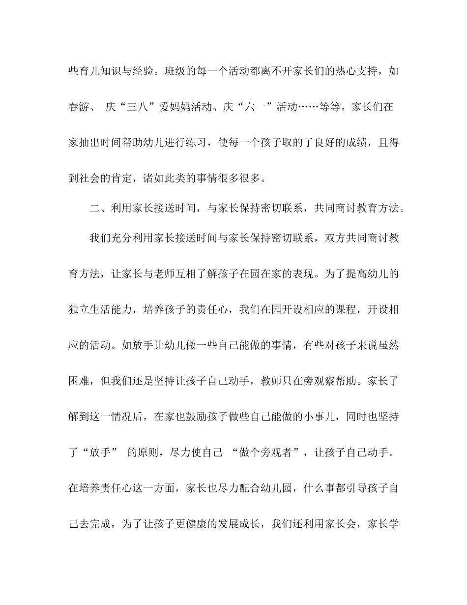 幼儿园家长工作总结下学期 _第2页