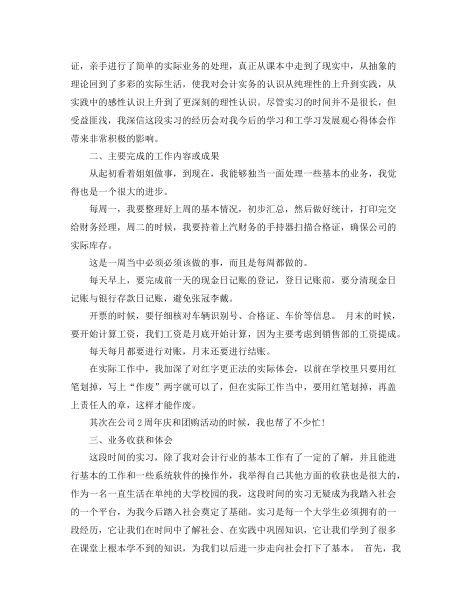 会计实习生自我总结范文2020 _第2页