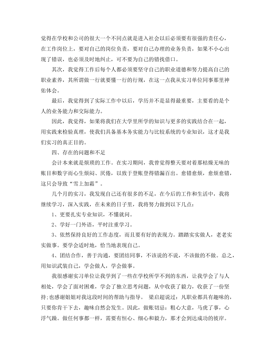 会计实习生自我总结范文2020 _第3页