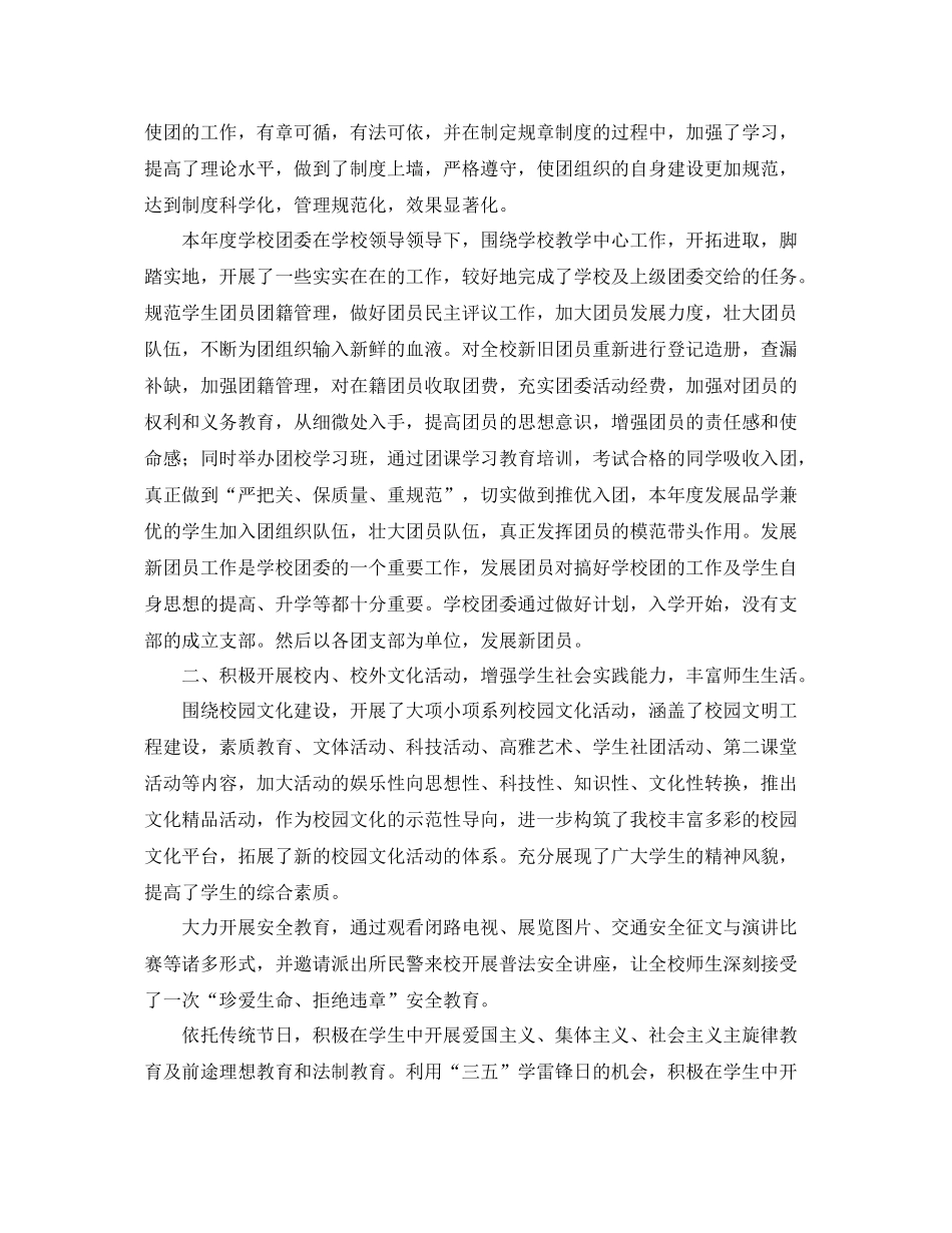 团支部年度个人工作总结三篇 _第2页