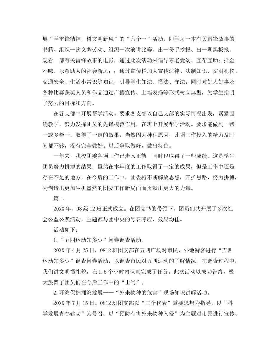 团支部年度个人工作总结三篇 _第3页