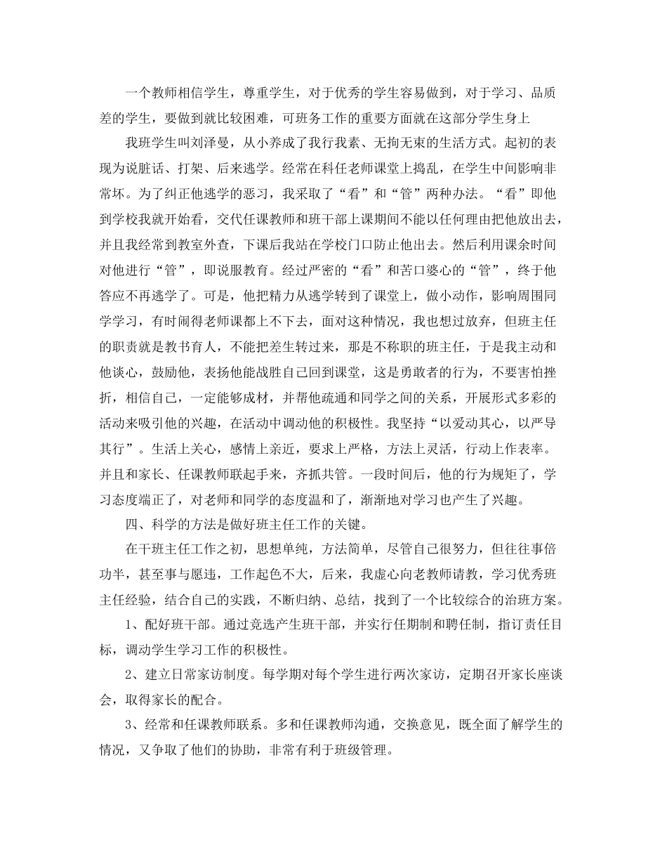 高中班主任德育工作年终总结三篇 _第2页