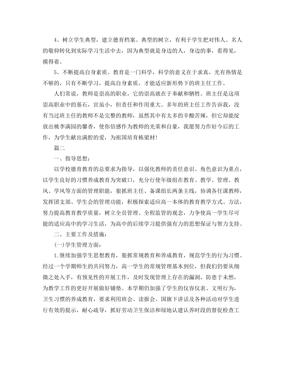 高中班主任德育工作年终总结三篇 _第3页