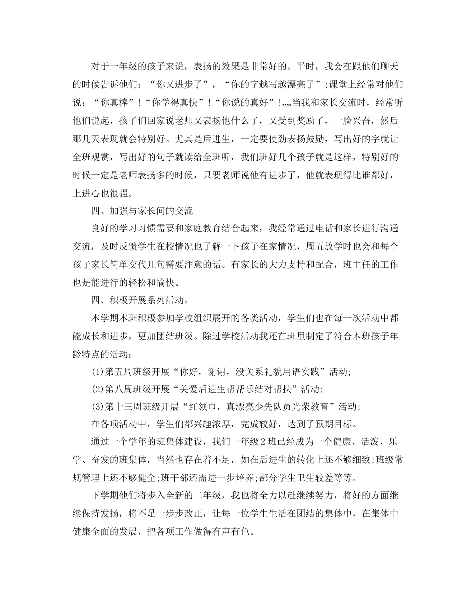 最新小学一年级班级安全工作总结 _第2页