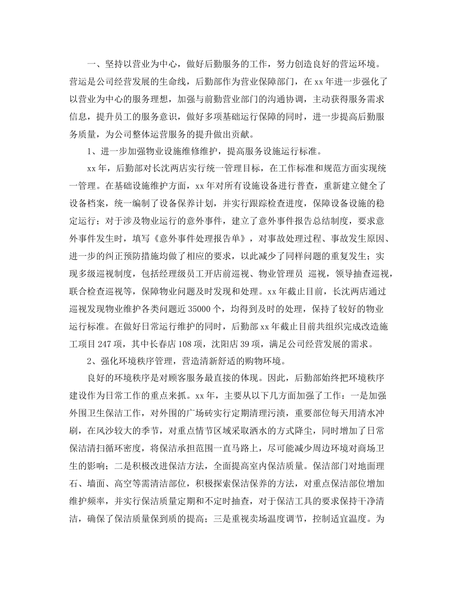 2020年后勤部年终工作总结范文 _第2页