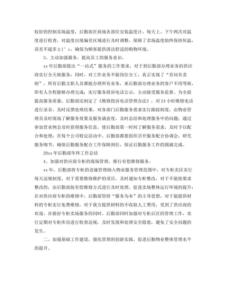 2020年后勤部年终工作总结范文 _第3页