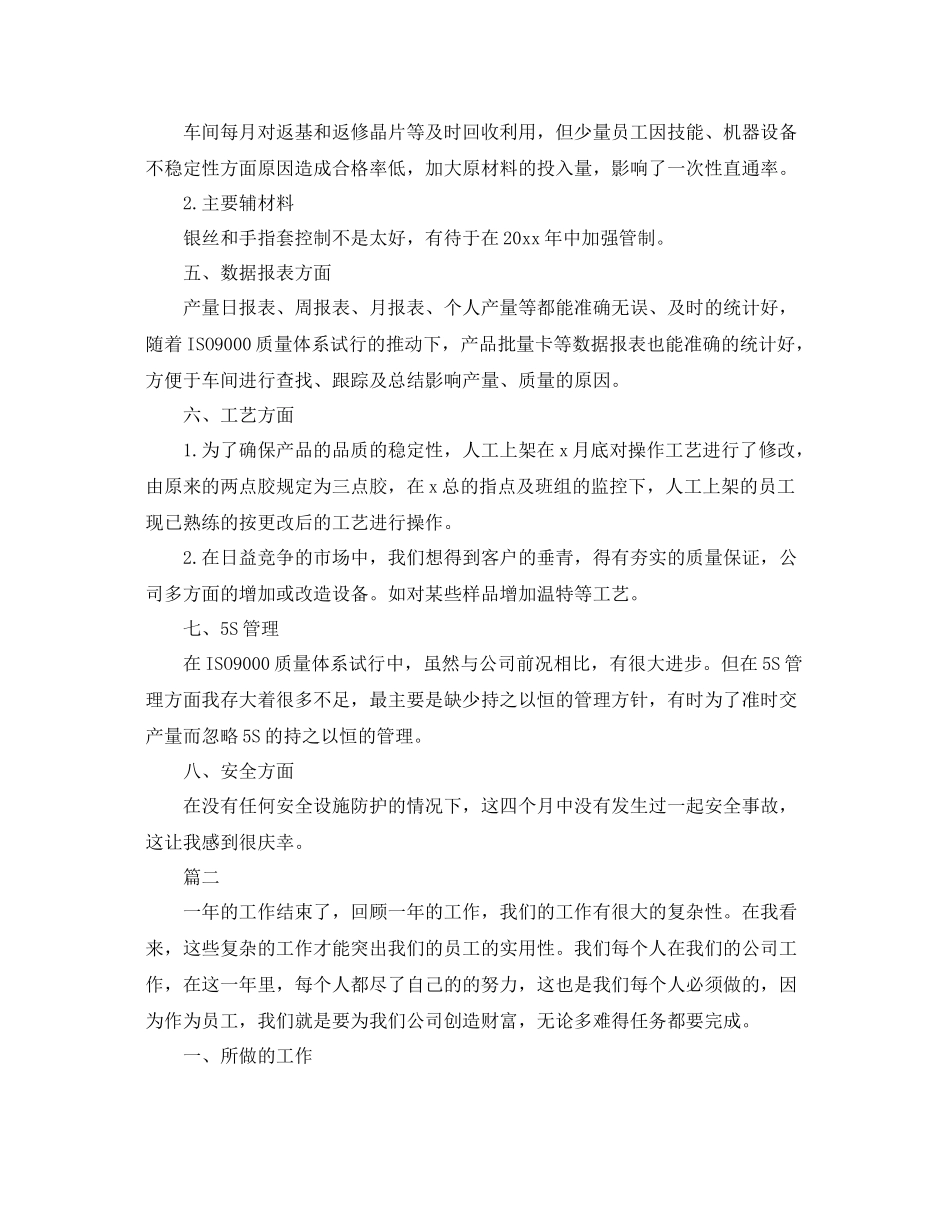 车间主任个人年度工作总结三篇 _第2页
