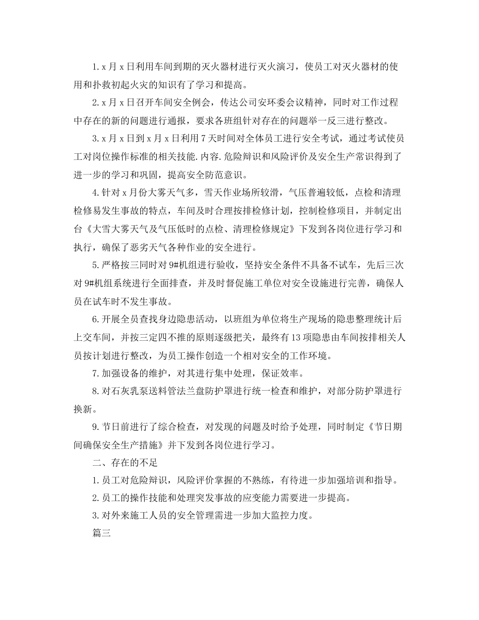 车间主任个人年度工作总结三篇 _第3页