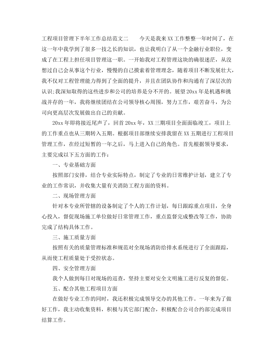 工程项目管理下半年工作总结 _第3页