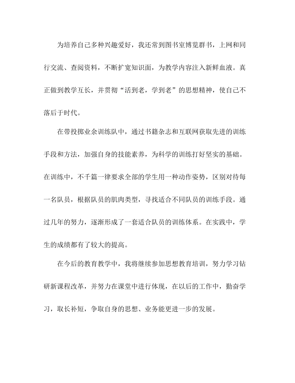 体育教师个人工作总结 _第3页